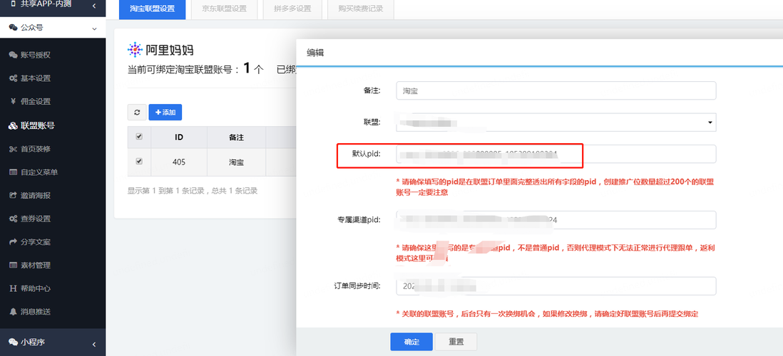 淘宝联盟如果对接云服务器