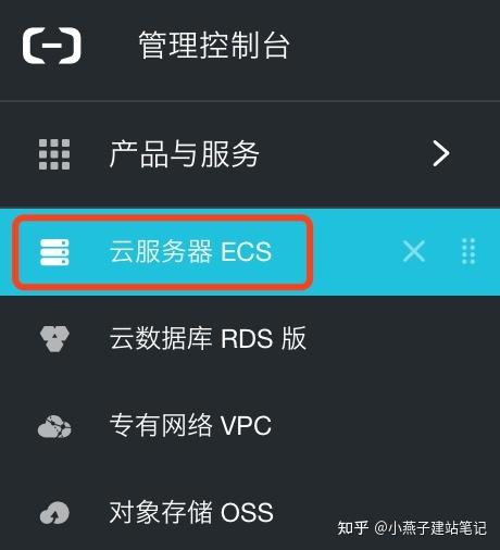 云服务器控制台登录