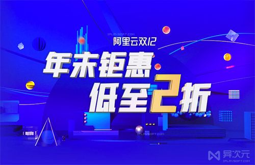 阿里云服务器双十二活动