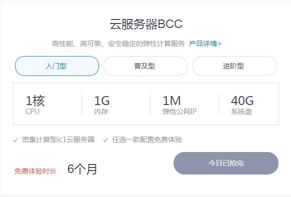 百度智能云企业免费服务器