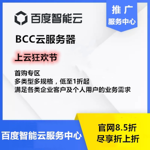 百度智能云企业免费服务器