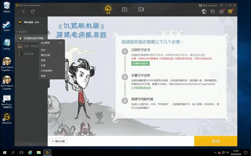 阿里云建立饥荒服务器wegame的简单介绍