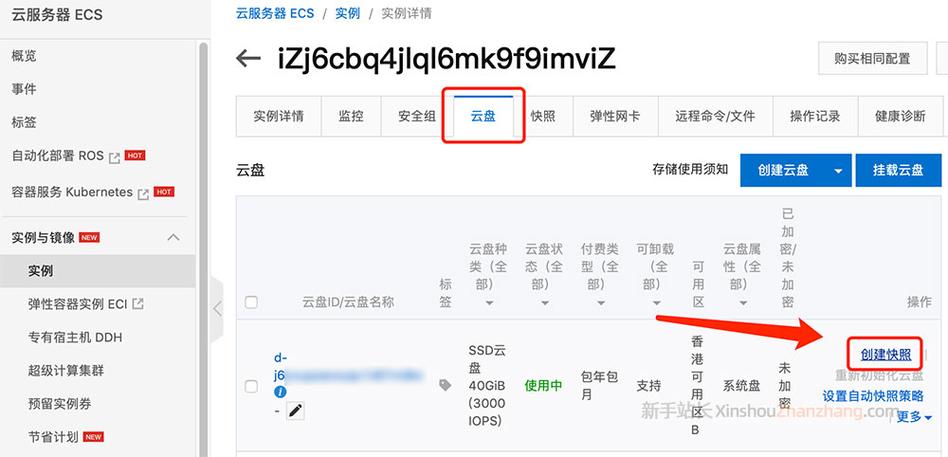 阿里云服务器快速备份