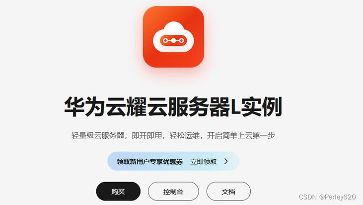 华为云连接服务器