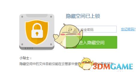 百度云盘服务器隐私