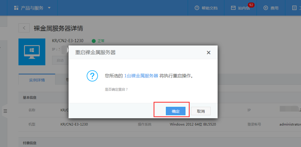 中信云服务器重启