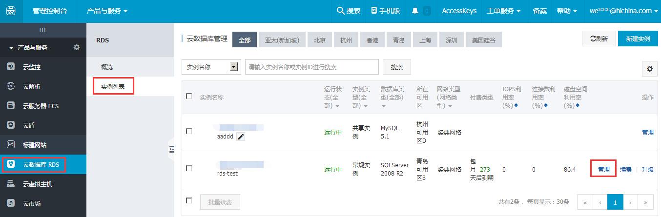 云服务器如何链接数据库