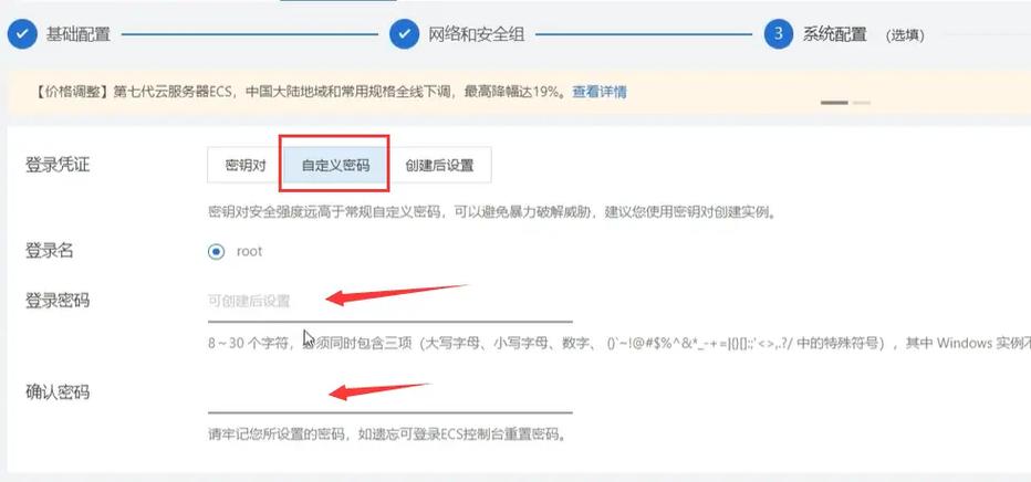 怎么设置云服务器登录密码