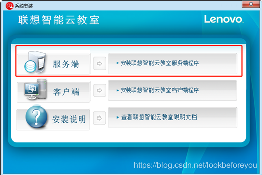 联想云教室服务器要求