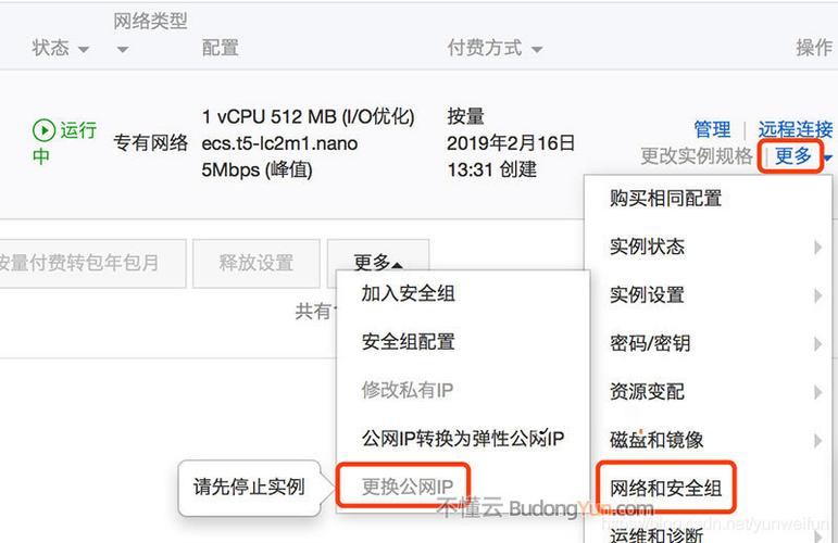 阿里云服务器公网ip更换
