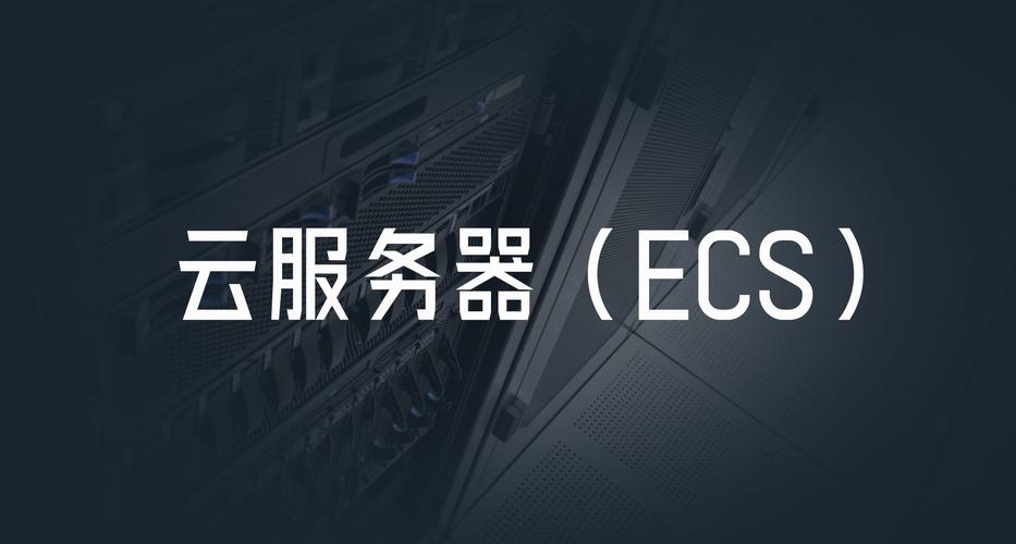 云服务器的用