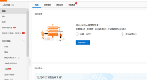 阿里云服务器跨账号迁移