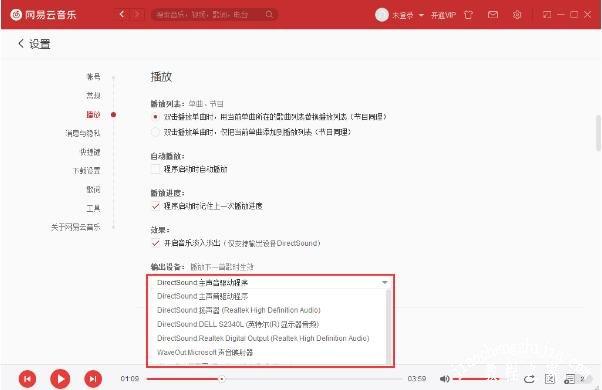 网易云下载提示服务器错误
