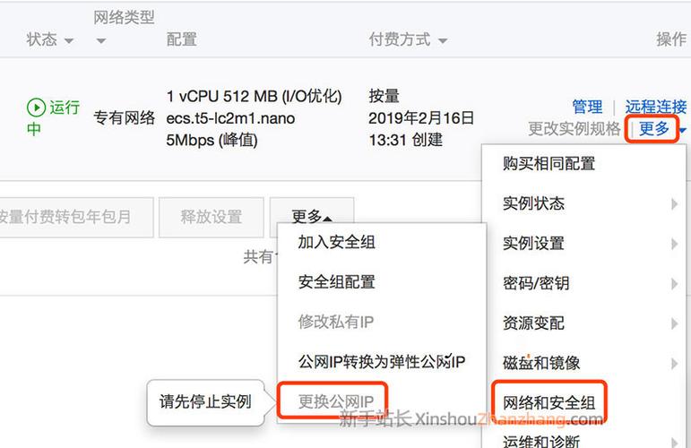 阿里云服务器更换ip