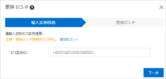 阿里云服务器更换ip