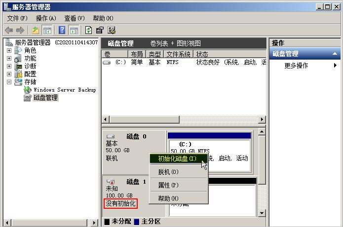 云服务器硬盘初始化