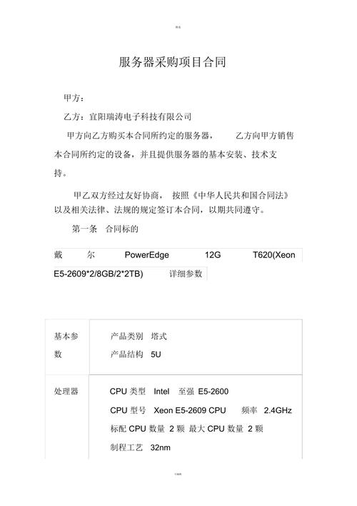 云服务器迁移合同