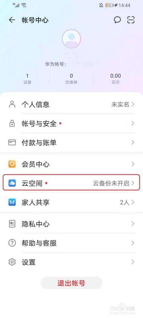 在哪开启云空间服务器