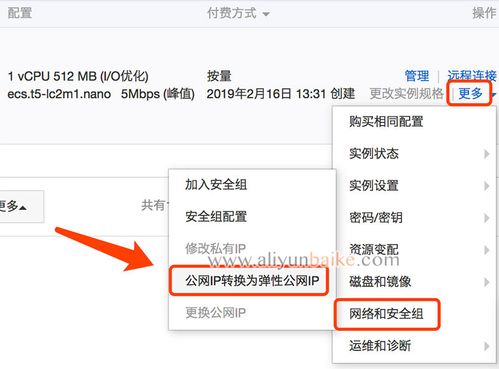 更换公网ip用那个云服务器
