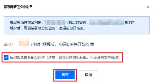 更换公网ip用那个云服务器