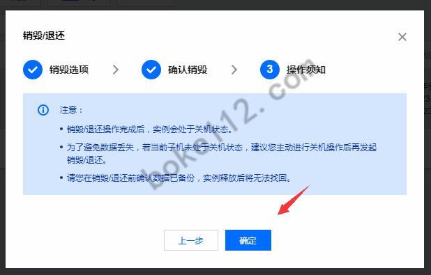 腾讯云服务器如何退订