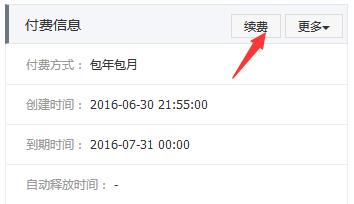 关于怎么续费云服务器要100的信息