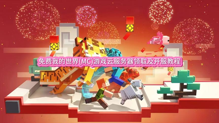 我的世界星际云服务器