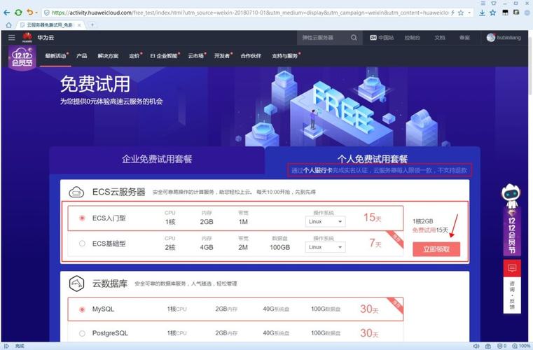 免费申请云服务器平台