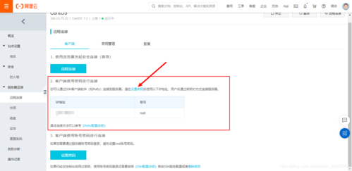 winscp登录阿里云服务器