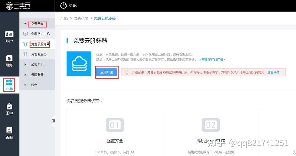 如何抢免费云服务器
