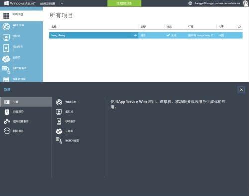 微软云一元试用服务器