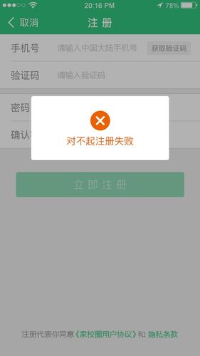 微信注册腾讯云服务器失败