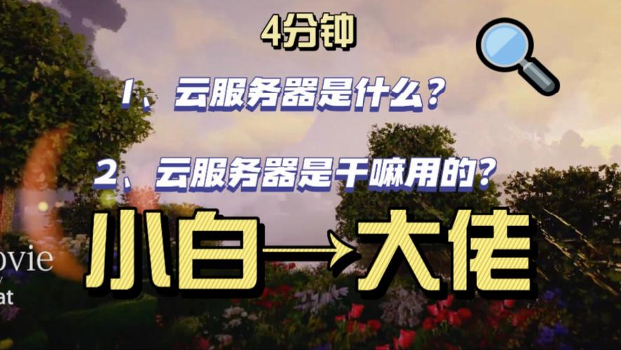 4云服务器可以干嘛的