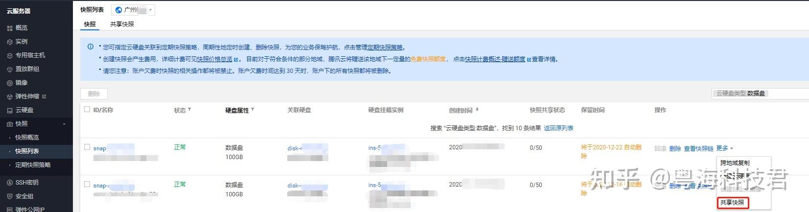 腾讯云服务器迁移账号