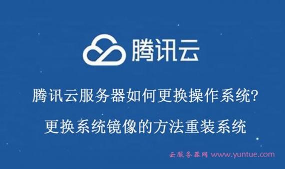 腾讯云服务器怎么改背景