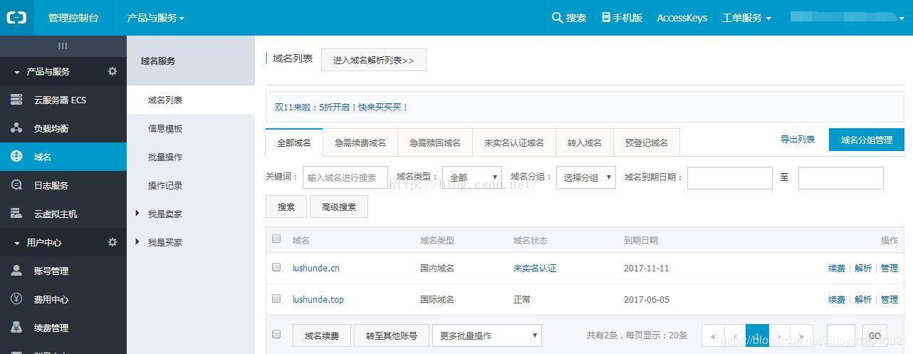 云服务器绑定域名