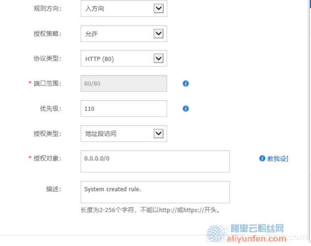 阿里云服务器绑定备案域名