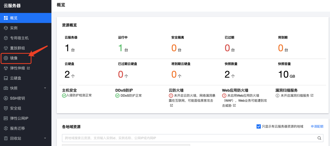 腾讯云服务器上布置共享