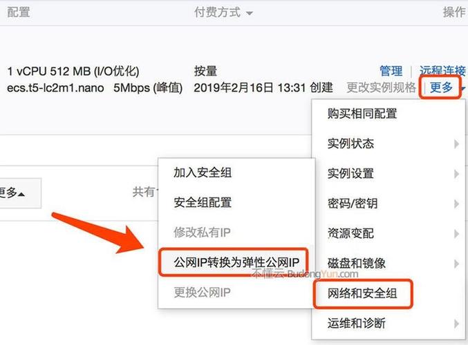 阿里云服务器改ip