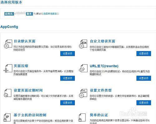 利用新浪云如何配置服务器