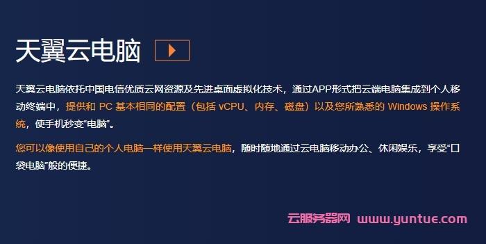 天翼云服务器怎么挂载系统的简单介绍