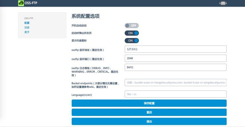 关于阿里云oss搭建ftp服务器的信息