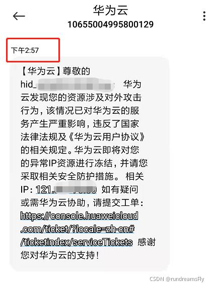 华为云会封服务器吗