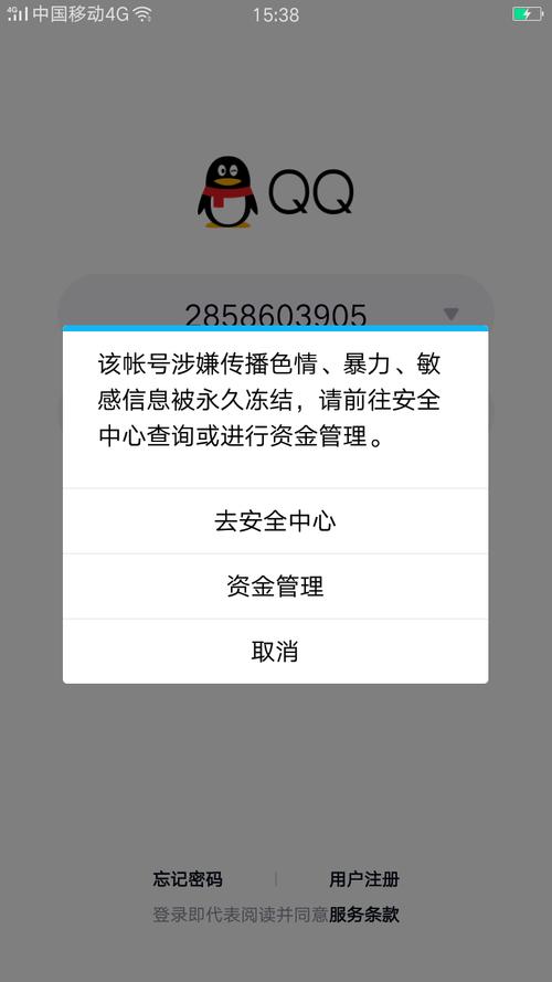 腾讯云服务器ip封堵