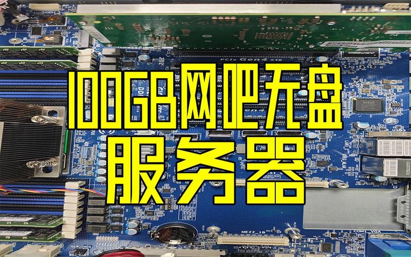 云服务器启动无盘系统