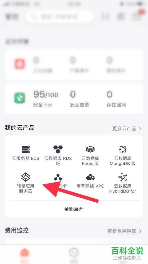 手机怎么下载阿里云服务器