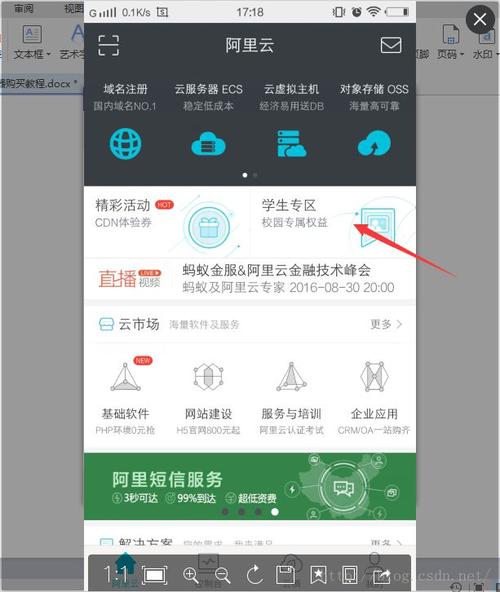 手机怎么下载阿里云服务器