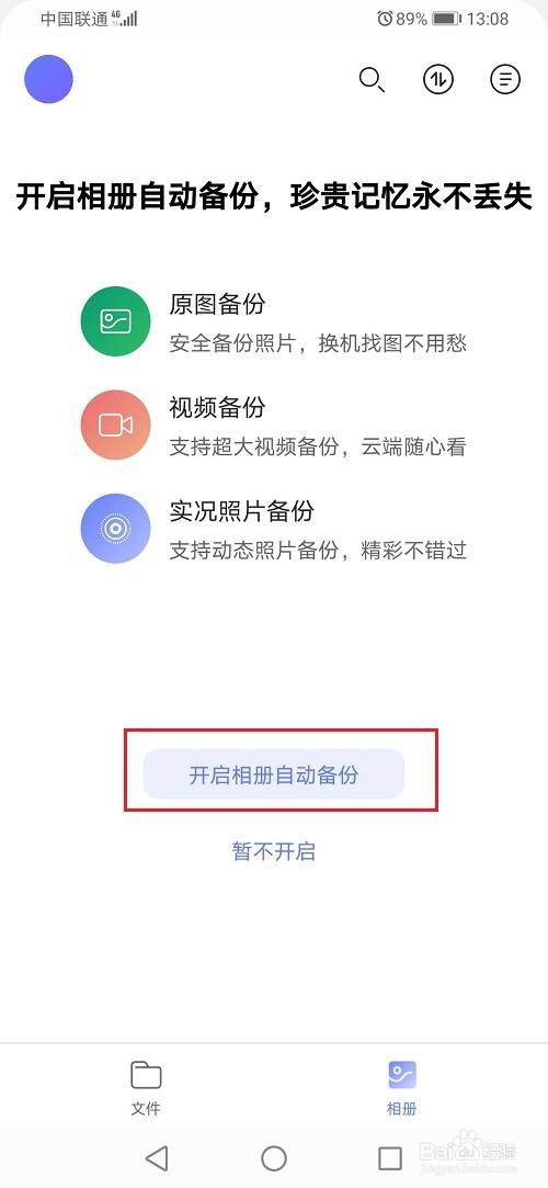 相册怎样备份到云服务器