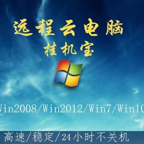 云服务器挂机设置