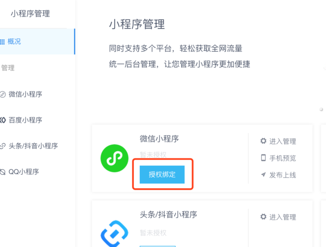 小程序绑定云服务器